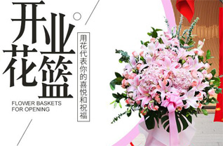 辽宁抚顺花篮配送